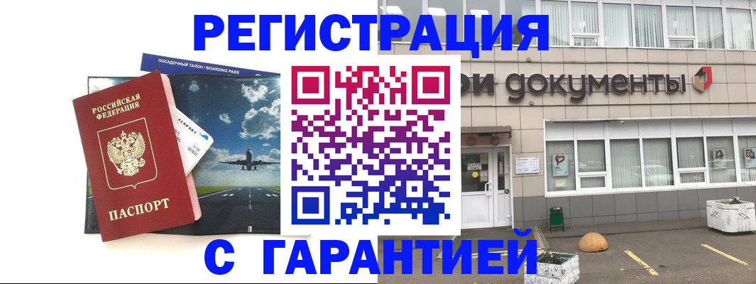временная регистрация в Кисловодске