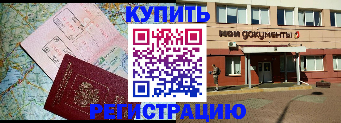 прописка для военкомата в Кисловодске