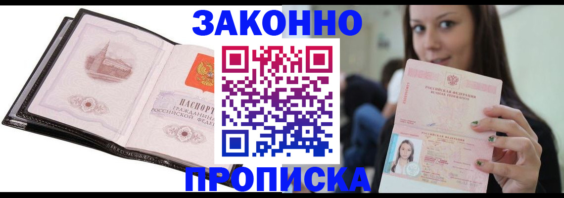 временная регистрация в квартире в Кисловодске