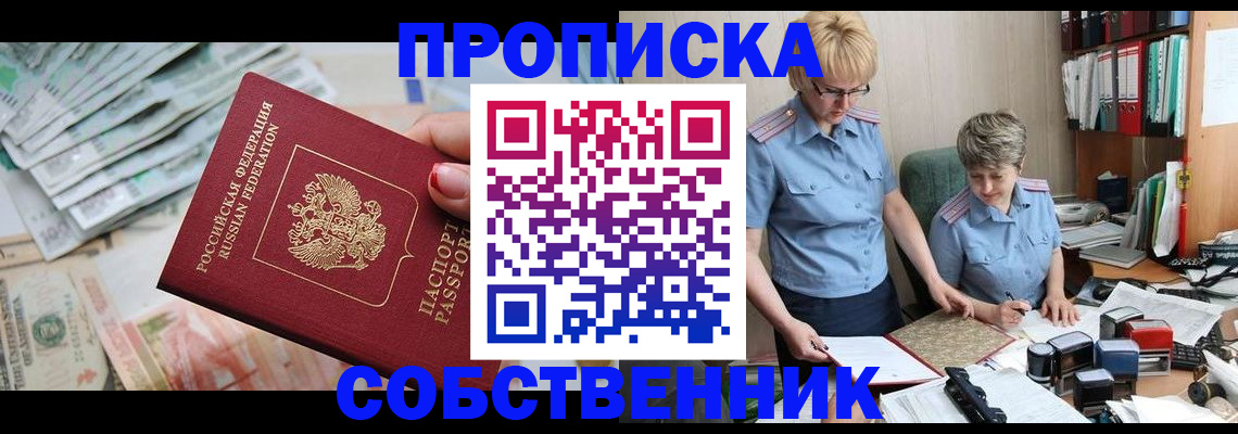 прописка законно в Кисловодске