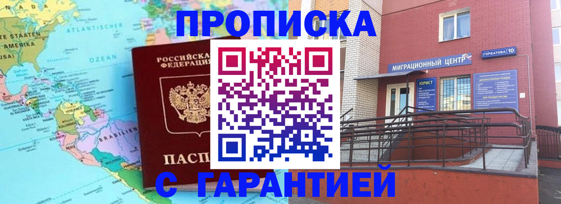 прописка гарантия в Кисловодске